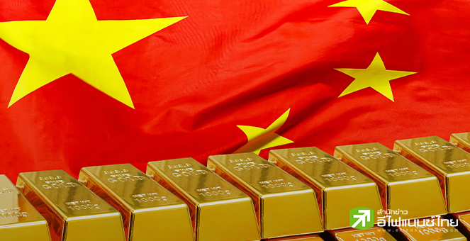 ธนาคารกลางจีน ตุนทองคำสำรองเพิ่มอีก 23 ตัน ในเดือนก.ค. เป็นเดือนที่ 9 ติดต่อกัน