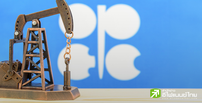 OPEC หั่นคาดการณ์น้ำมันโลกปีนี้ มากสุดต่อเนื่องเดือนที่ 5 หลังแนวโน้มศก.จีนไม่แน่นอน