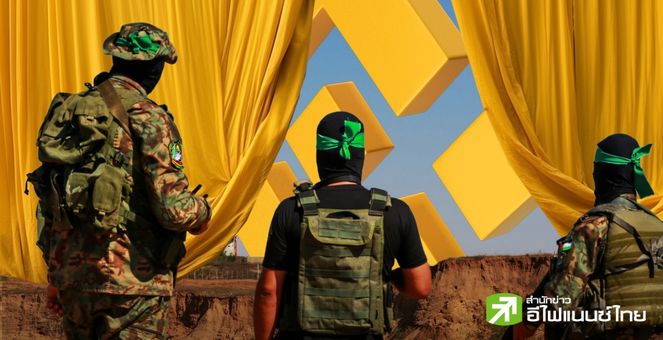 งานเข้า! Binance ถูกครอบครัวเหยื่อกลุ่มฮามาส ฟ้องเอาผิด ข้อหาสนับสนุนการก่อการร้าย