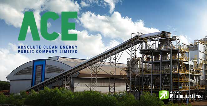 ACE เผยโรงไฟฟ้า `SPP คลองขลุง` กำลังผลิต 20MW เปิด COD แล้ว มีสัญญา PPA กับ กฟผ. 20 ปี