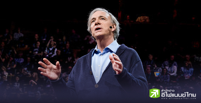 “Ray Dalio” ยังเชื่อมั่นลงทุนหุ้นจีน แม้เผชิญมรสุมรอบด้าน