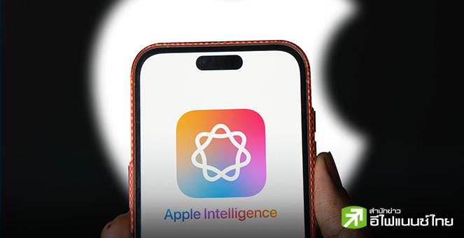 นักวิเคราะห์ คาด Apple อาจเก็บค่าบริการฟีเจอร์ AI แบบพรีเมียมใน Apple Intelligence