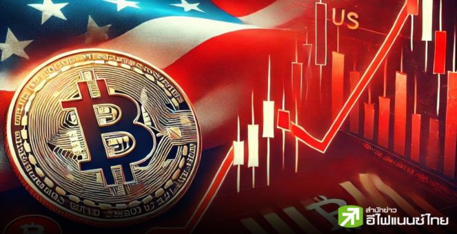 ETF บิตคอยน์สหรัฐเงินไหลออก 8 วันติด! นานสุดนับแต่เปิดตัว สะท้อนหนีเสี่ยงช่วงตลาดโลกผันผวนหนัก