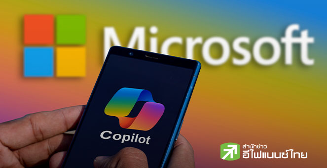 ไมโครซอฟท์ ดึงอินฟลูเอนเซอร์ดัง ช่วยปั้นภาพลักษณ์ Copilot แข่ง ChatGPT
