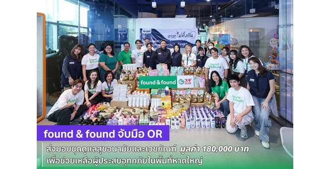 found & found จับมือ OR ส่งมอบชุดดูแลสุขอนามัยและเวชภัณฑ์ มูลค่ากว่า 180,000 บาท เพื่อช่วยเหลือผู้ประสบอุทกภัยในพื้นที่หาดใหญ่