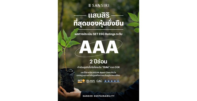 “แสนสิริ” คว้าสูงสุด ระดับ AAA หุ้นยั่งยืน SET ESG Ratings และรางวัล ASEAN Asset Class PLCs ในระดับอาเซียนตอกย้ำผู้นำ ESG อสังหาฯ ไทย มุ่งสู่การดำเนินงานด้าน ESG ในระดับสากล