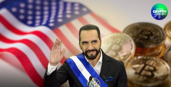 ทีมคริปโทฯ สหรัฐ! พบ “บูเคเล” ปธน.เอลซัลวาดอร์ ดันความร่วมมือสินทรัพย์ดิจิทัล