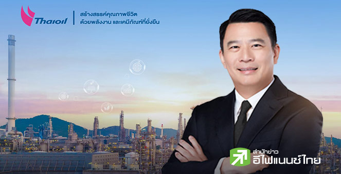 TOP แต่งตั้ง `พงษ์พันธุ์ อมรวิวัฒน์` นั่งตำแหน่ง CEO คนใหม่ มีผลตั้งแต่ 1 ก.พ.69