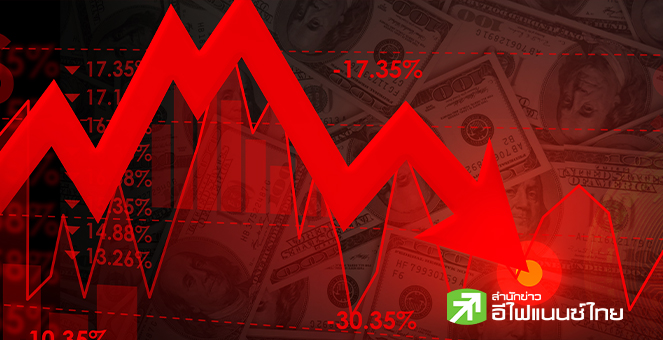 หุ้นไทยดิ่งกว่า 10 จุด ตามตลาดตปท. จับตาประธานเฟดคนใหม่ - โค้งสุดท้ายเลือกตั้ง