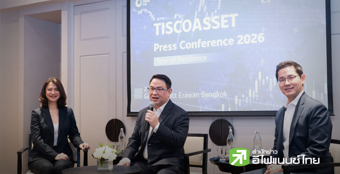 บลจ.ทิสโก้ ตั้งเป้า AUM ปี 69 โต 6-8% แตะ 4.7 แสนลบ. แนะลงทุน 3 ธีมมาแรง มองหุ้นไทย 1,350 จุด