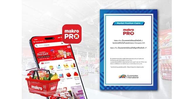 Makro PRO คว้าอันดับ 1 แพลตฟอร์มอีคอมเมิร์ซสัญชาติไทย จากการจัดอันดับของ Euromonitor International