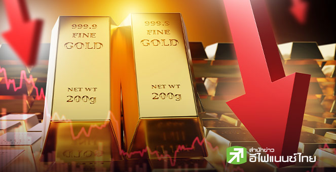 ทองโลกร่วงไม่หยุด หลังดอลล์แข็งค่า-ตลาดประเมินทิศทางดอกเบี้ยเฟด